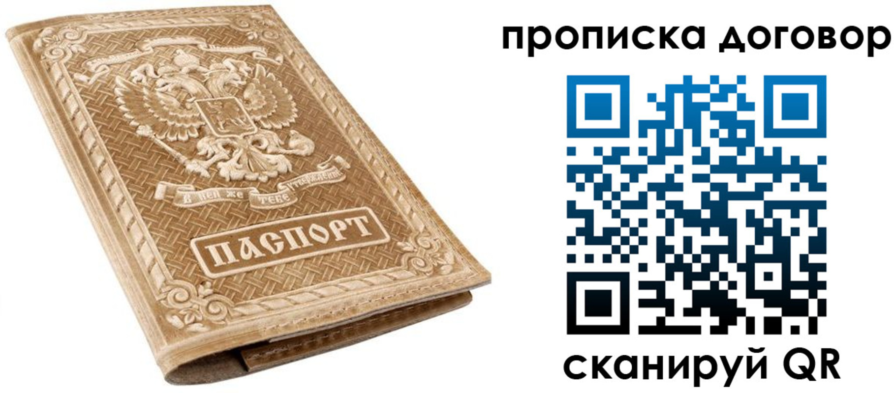 прописка от собственника в Радужном