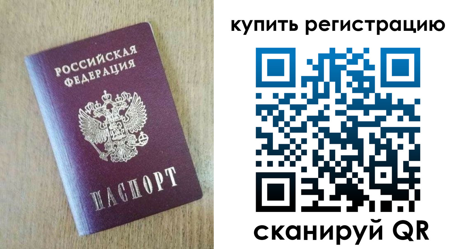 временная регистрация недорого в Радужном